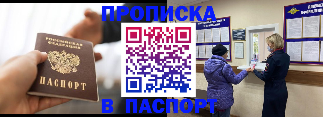 прописка законно в Осташкове